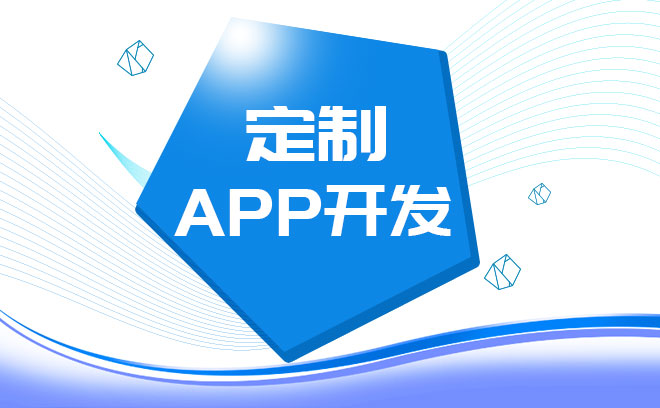石家庄APP开发