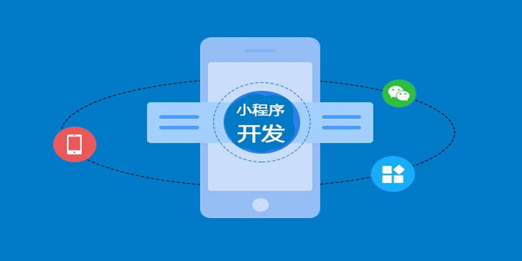 石家庄小程序开发未来可期